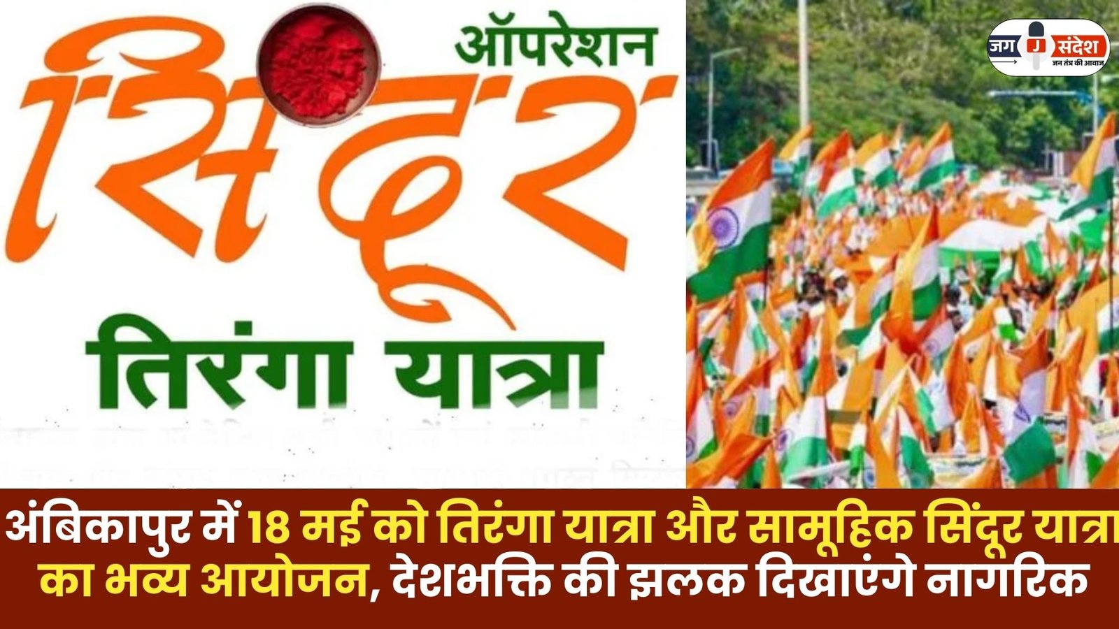 Grand Tiranga Yatra and Sindoor Yatra in Ambikapur
