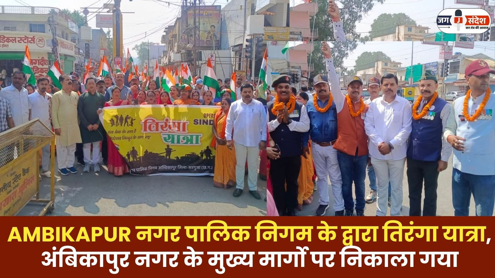 Tiranga Yatra by AMBIKAPUR Municipal Corporation