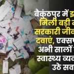 Medicines Found in Bushes in Baikunthpur