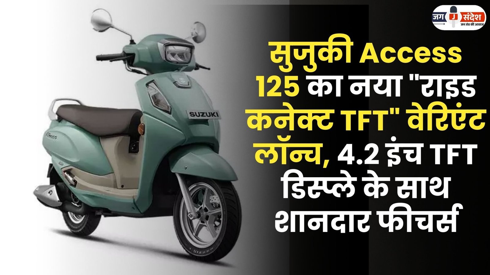 Suzuki Access 125 TFT Variant Launched