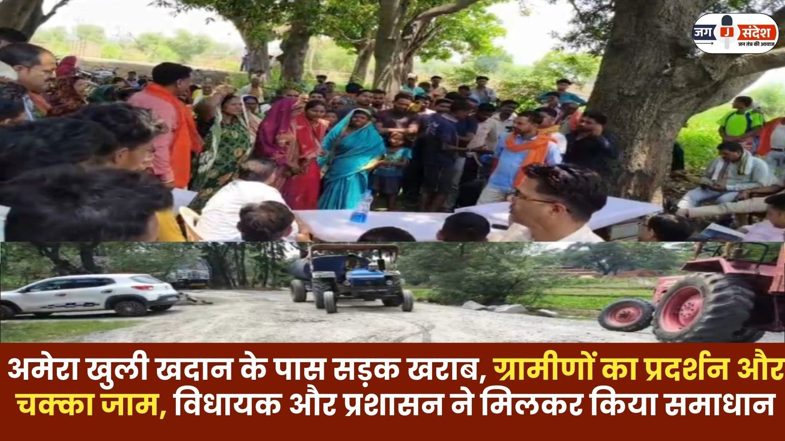 Villagers Protested and Blocked the Road