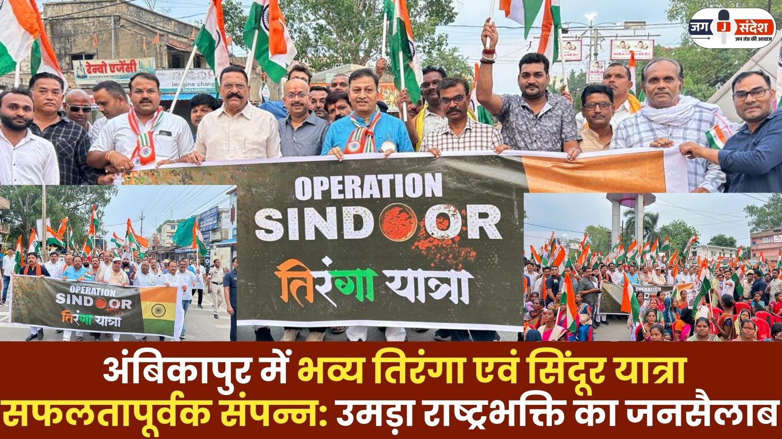 Grand Tiranga and Sindoor Yatra Successfully Concluded in Ambikapur