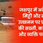 Administration Cracks Down on Illegal Sand