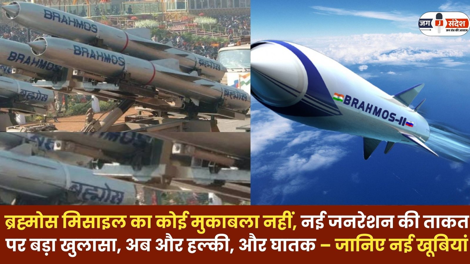 Brahmos Missile