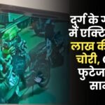 18 Lakh Rupees Stolen