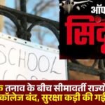 Schools and Colleges Closed in Border States