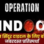Competition in Bollywood for the Operation Sindoor Title