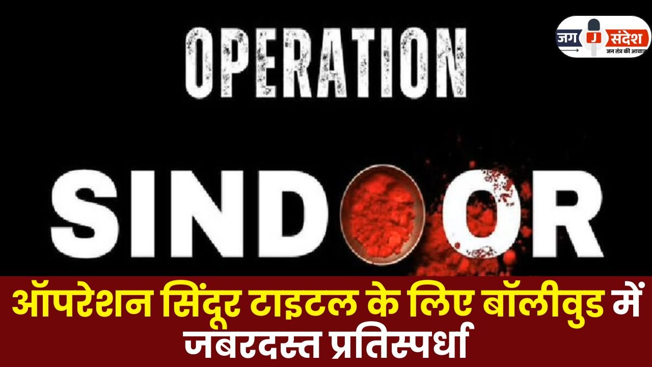 Competition in Bollywood for the Operation Sindoor Title
