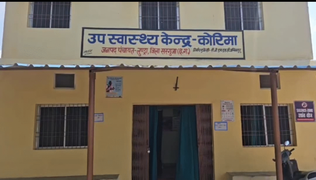 कोरिमा उप स्वास्थ्य केंद्र में अव्यवस्था: बाउंड्री वॉल और संसाधनों की कमी के कारण गर्भवती महिलाओं के प्रसव में बाधा : Chaos at Korima Sub Health Centre 2 image 13