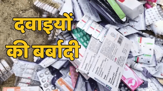 बैकुंठपुर में झाड़ियों में मिली बड़ी मात्रा में सरकारी जीवन रक्षक दवाएं, एक्सपायरी में अभी सालों बाकी – स्वास्थ्य व्यवस्था पर उठे सवाल : Medicines Found in Bushes in Baikunthpur 2 image 168