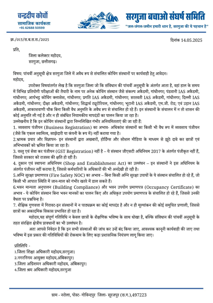सरगुजा में संचालित कोचिंग संस्थाएं भ्रामक विज्ञापन के माध्यम से कर रहे हैं ऐडमिशन : Coaching Institutes Operating in Surguja 2 image 286