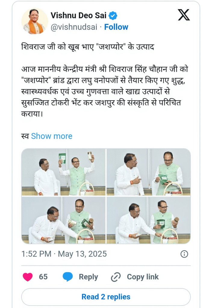 केंद्रीय मंत्री शिवराज सिंह चौहान ने छत्तीसगढ़ी संस्कृति से सजे ‘जशप्योर’ उत्पादों की प्रशंसा की, सीएम साय ने किया सम्मानित स्वागत : Jashpure Products Decorated with Chhattisgarhi Culture 1 image 74
