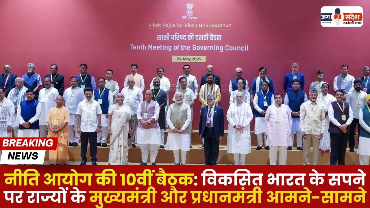 10th Meeting of NITI Aayog