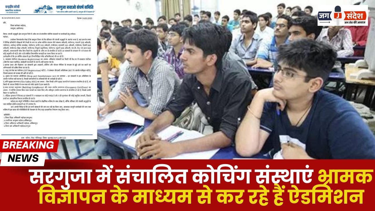 Coaching Institutes Operating in Surguja