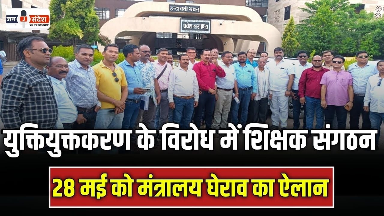 Chhattisgarh Teacher Rationalization Policy