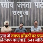 Fake Rgistry of Waqf Property