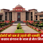 Chhattisgarh High Court Receives Threat of Bomb Blast