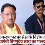 Congress's Opposition to Rationalization