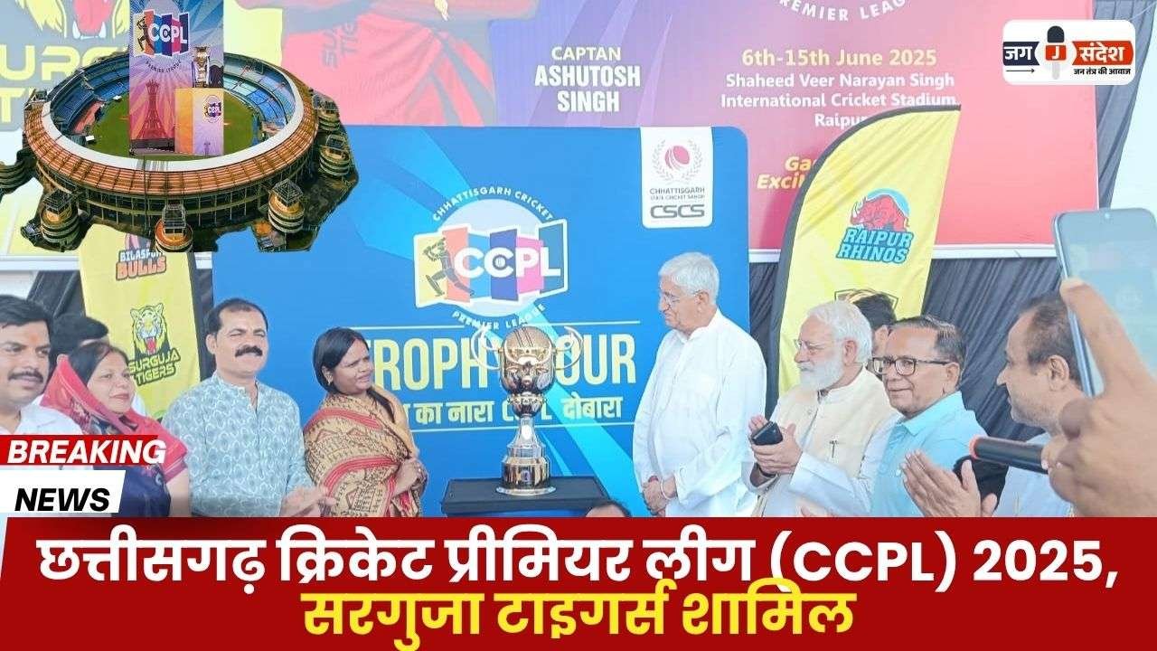 Chhattisgarh Cricket Premier League 2025