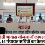 Negligence in PM Awas Yojana