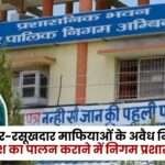 Illegal Construction by Influential Mafias