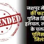 Absconding of the Accused