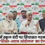 Shiksha-Nyay Andolan