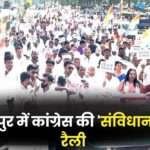 Congress Save Constitution Rally