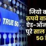 Jio's New Add-on Plan of Rs 601