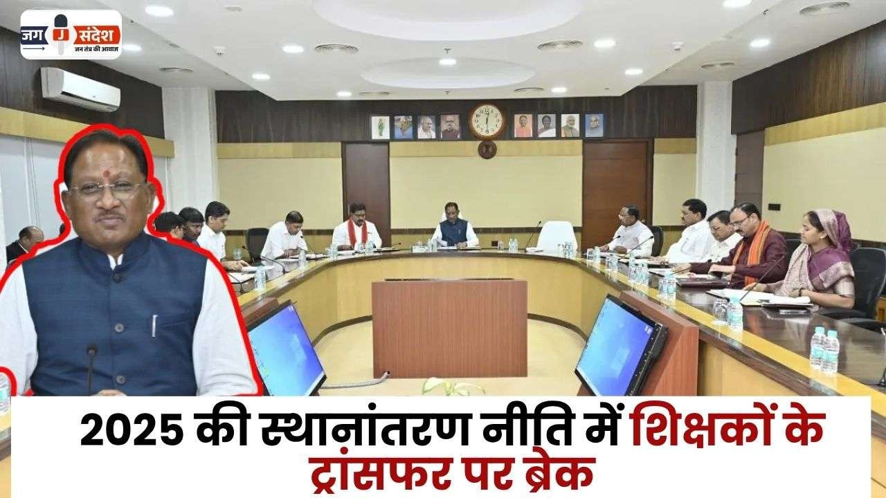 Brake on Transfer of Teachers