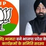 Committee Member of Upcoming Programs of BJP
