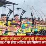 National Archery Academy in Chhattisgarh