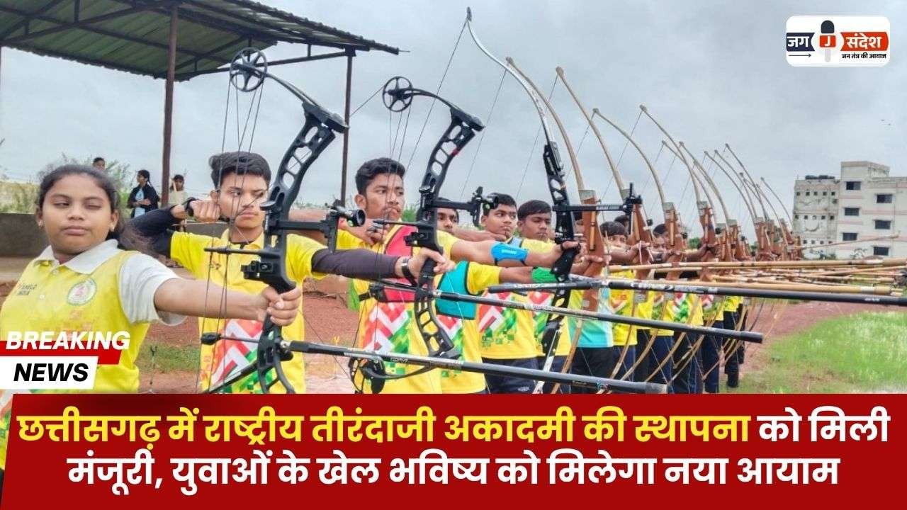 National Archery Academy in Chhattisgarh