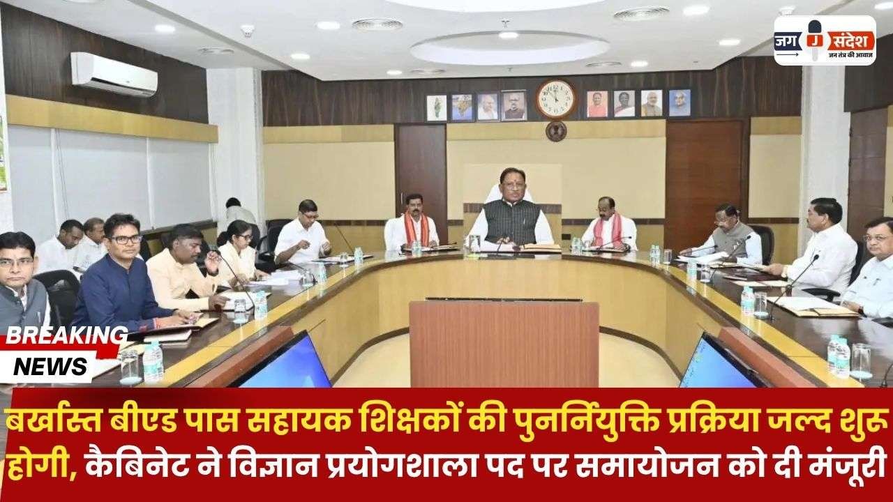 Reappointment of Dismissed B.Ed Pass Assistant Teachers