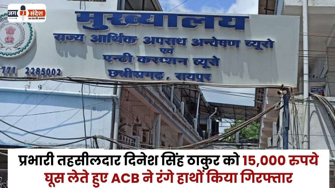 Bribe of Rs 15,000