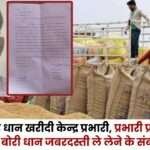 Forceful Taking of 26 Bags of Paddy