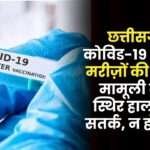 COVID-19 alert in Chhattisgarh