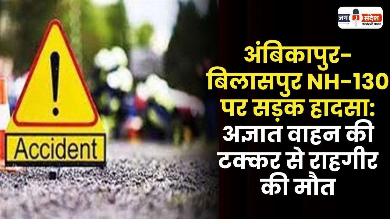 Road Accident on Ambikapur-Bilaspur NH-130