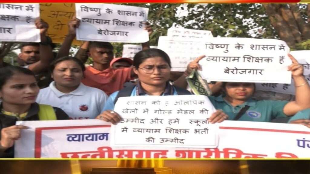 व्यायाम शिक्षक भर्ती की मांग को लेकर रायपुर में पैदल मार्च, सरकार से जल्द नियुक्ति की अपील, राजधानी में जोरदार प्रदर्शन : Recruitment of Physical Education Teachers 1 Doubling Money 2025 06 07T141148.147