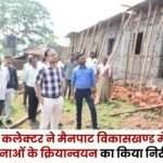 Government Schemes in Mainpat