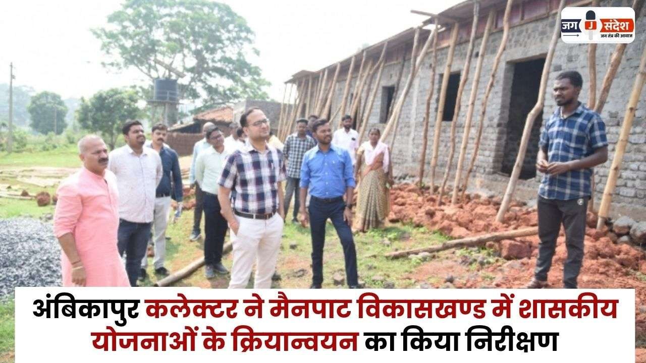 Government Schemes in Mainpat