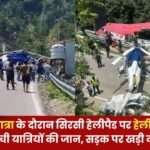 Helicopter Crashes on Kedarnath