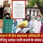 Recruitment of Ophthalmic Assistant Officer