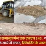 NH 343 from Ambikapur to Ramanujganj