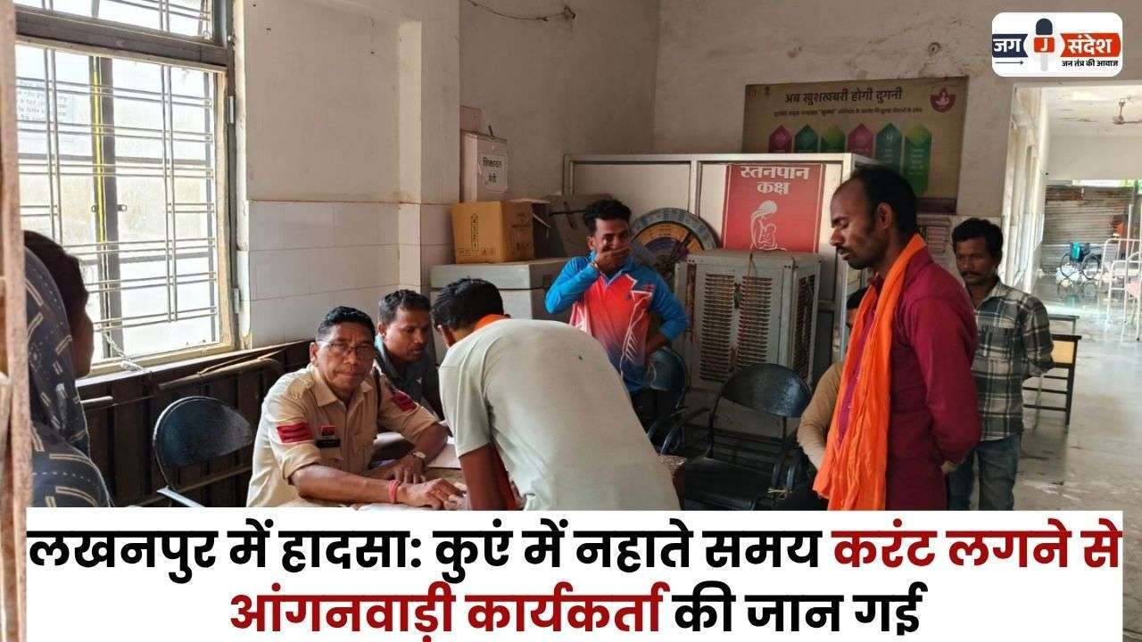 Anganwadi Worker Died Electric Shock