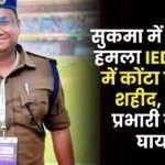 Konta ASP Martyred in IED Blast