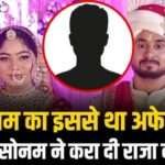Indore Businessman Raja Raghuvanshi Murder Case