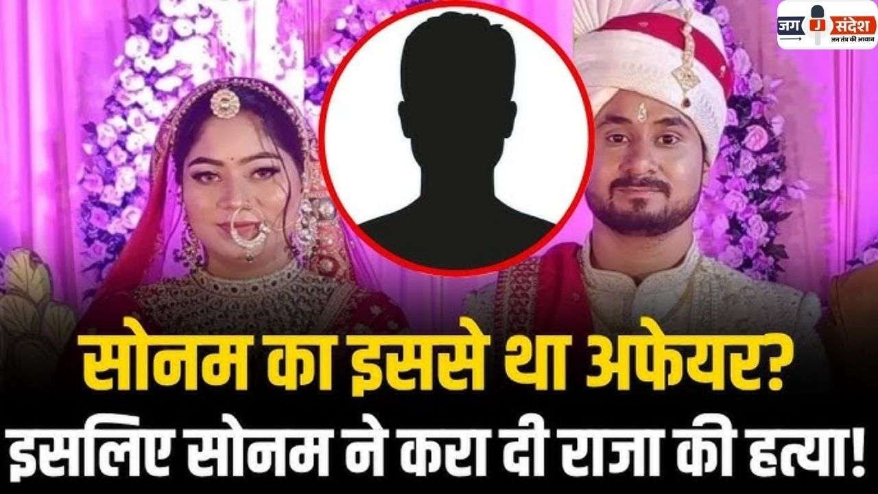 Indore Businessman Raja Raghuvanshi Murder Case