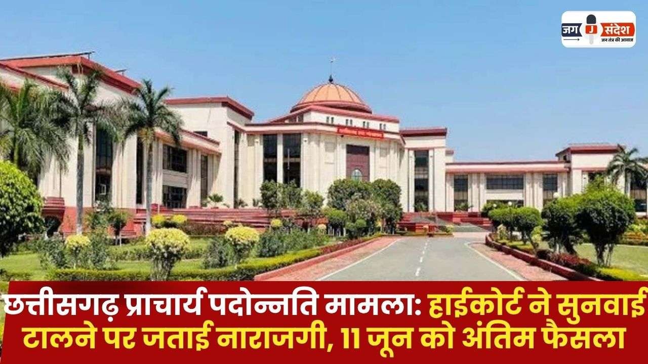 Chhattisgarh Principal Promotion Case
