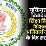 Compulsory Joining of Teachers